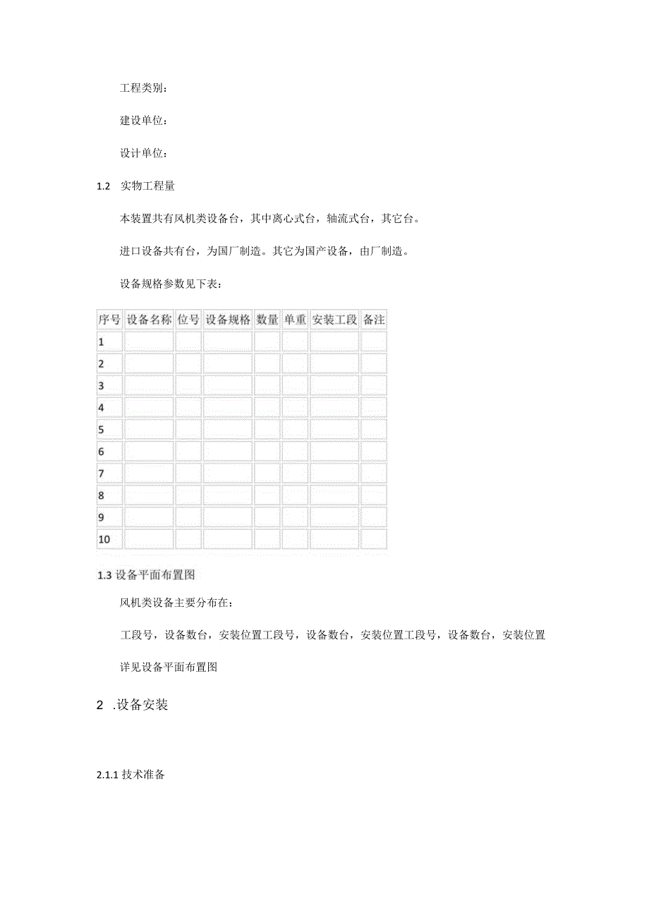 风机安装实施方案.docx_第2页