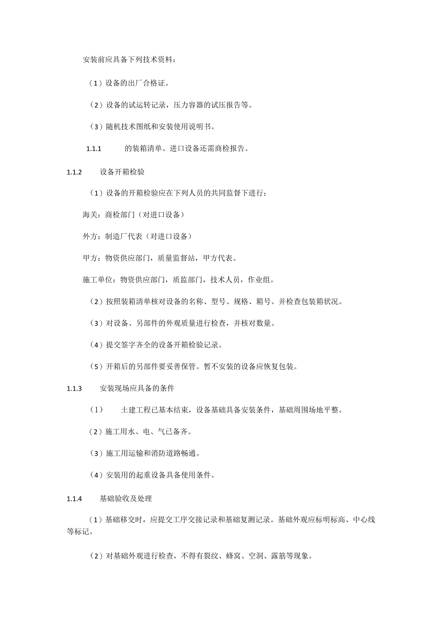 风机安装实施方案.docx_第3页