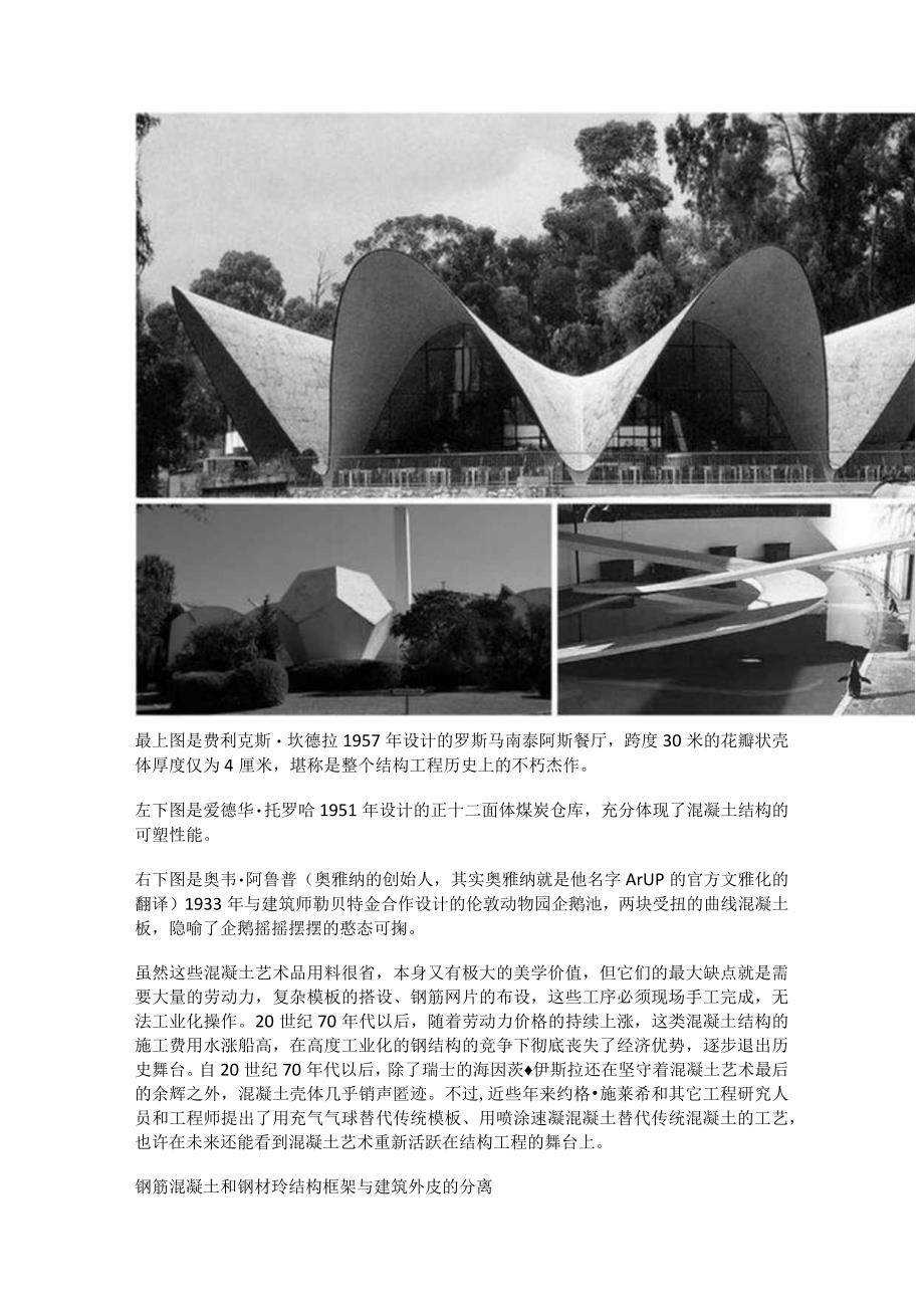 (建筑说明材料)建筑说明材料的分类.docx_第2页