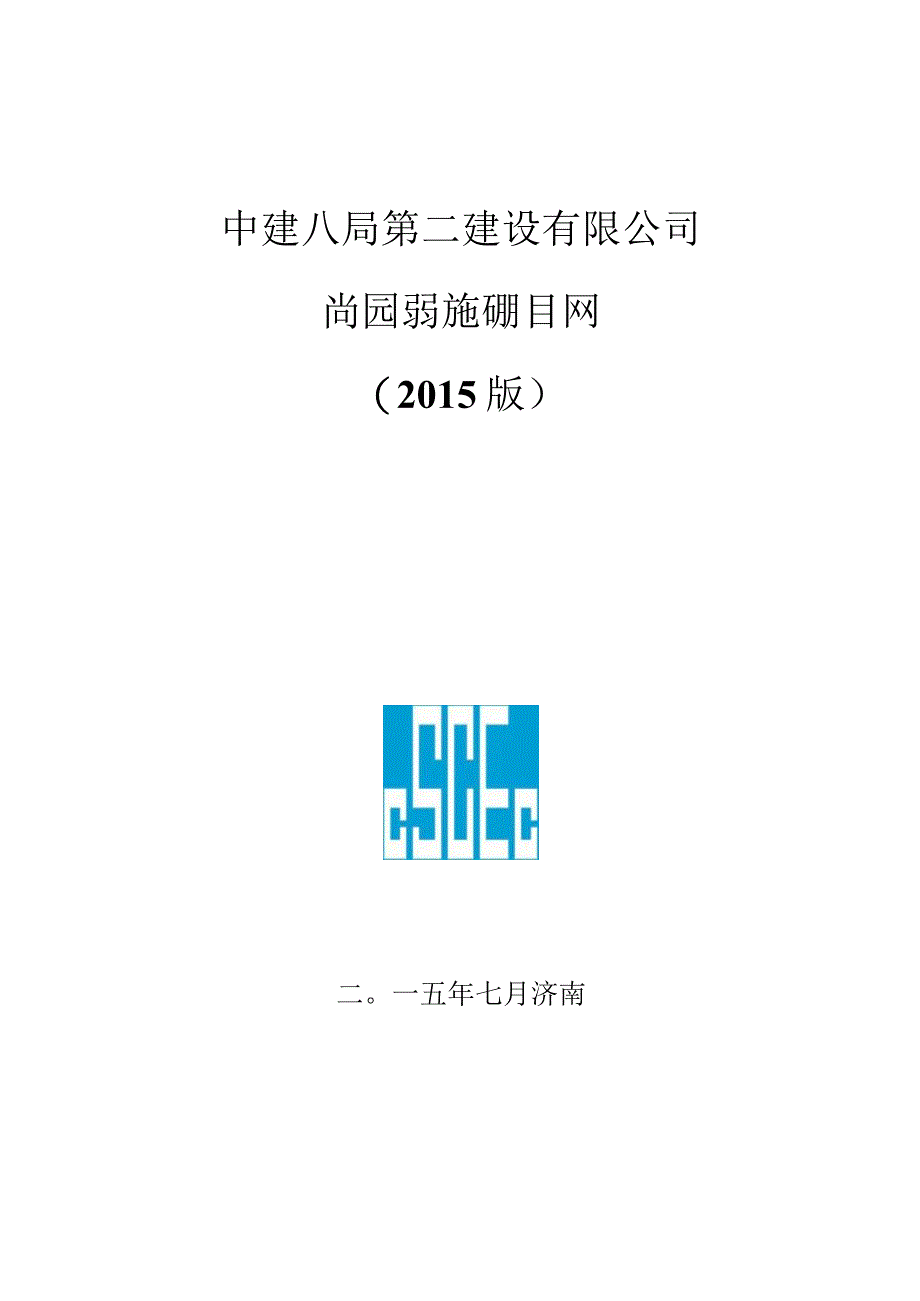 某公司新员工岗前培训手册.docx_第1页