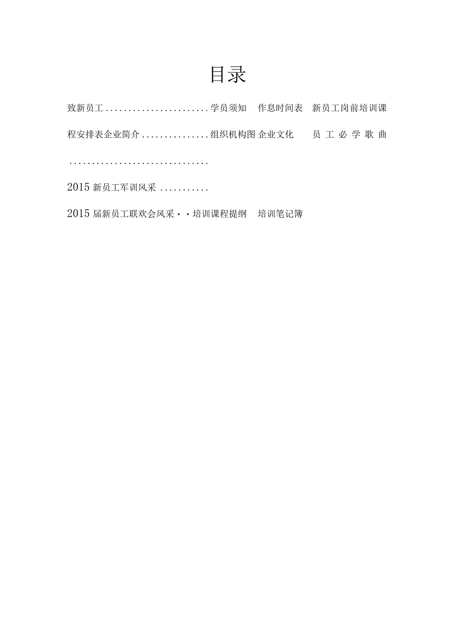 某公司新员工岗前培训手册.docx_第2页