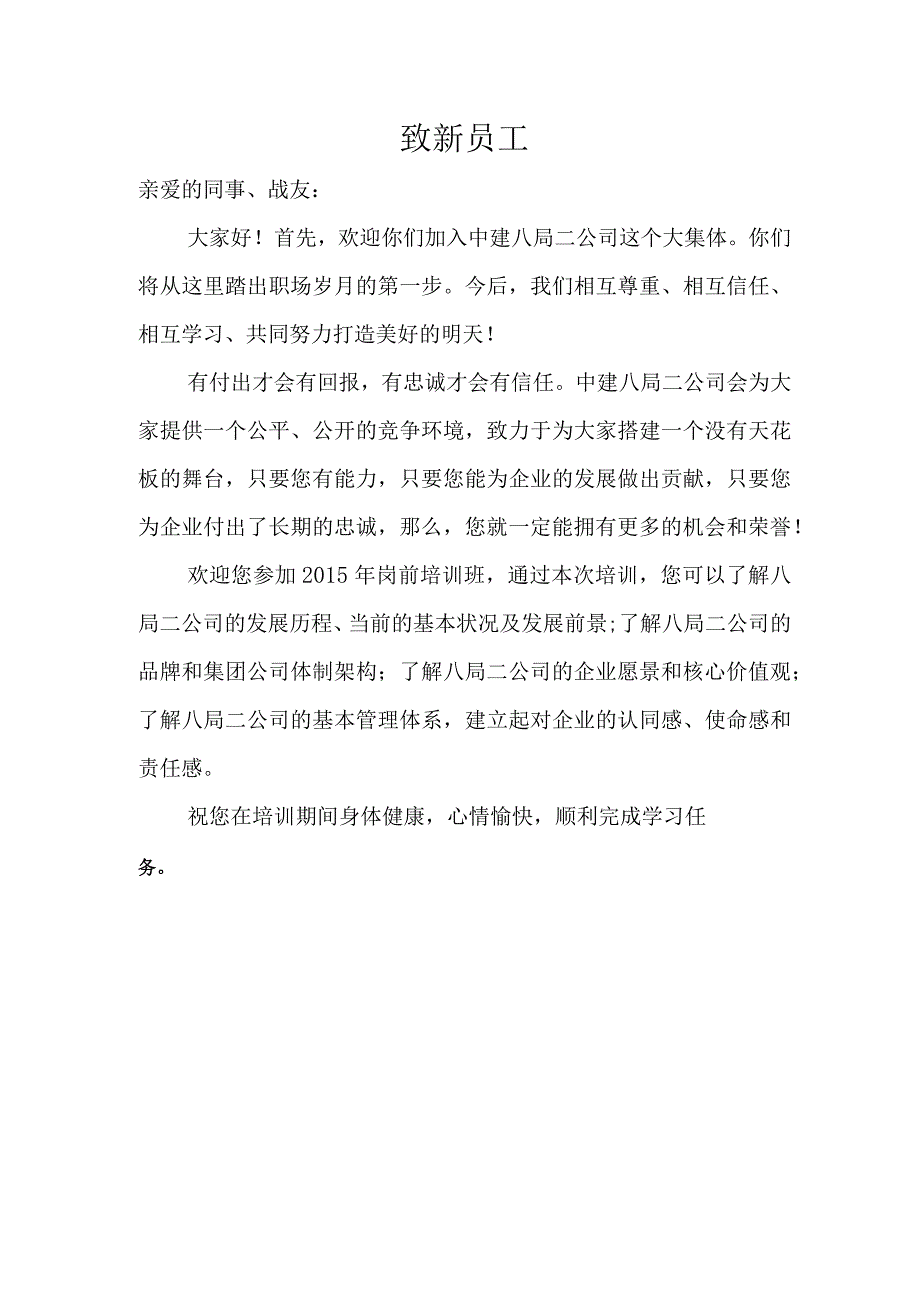 某公司新员工岗前培训手册.docx_第3页