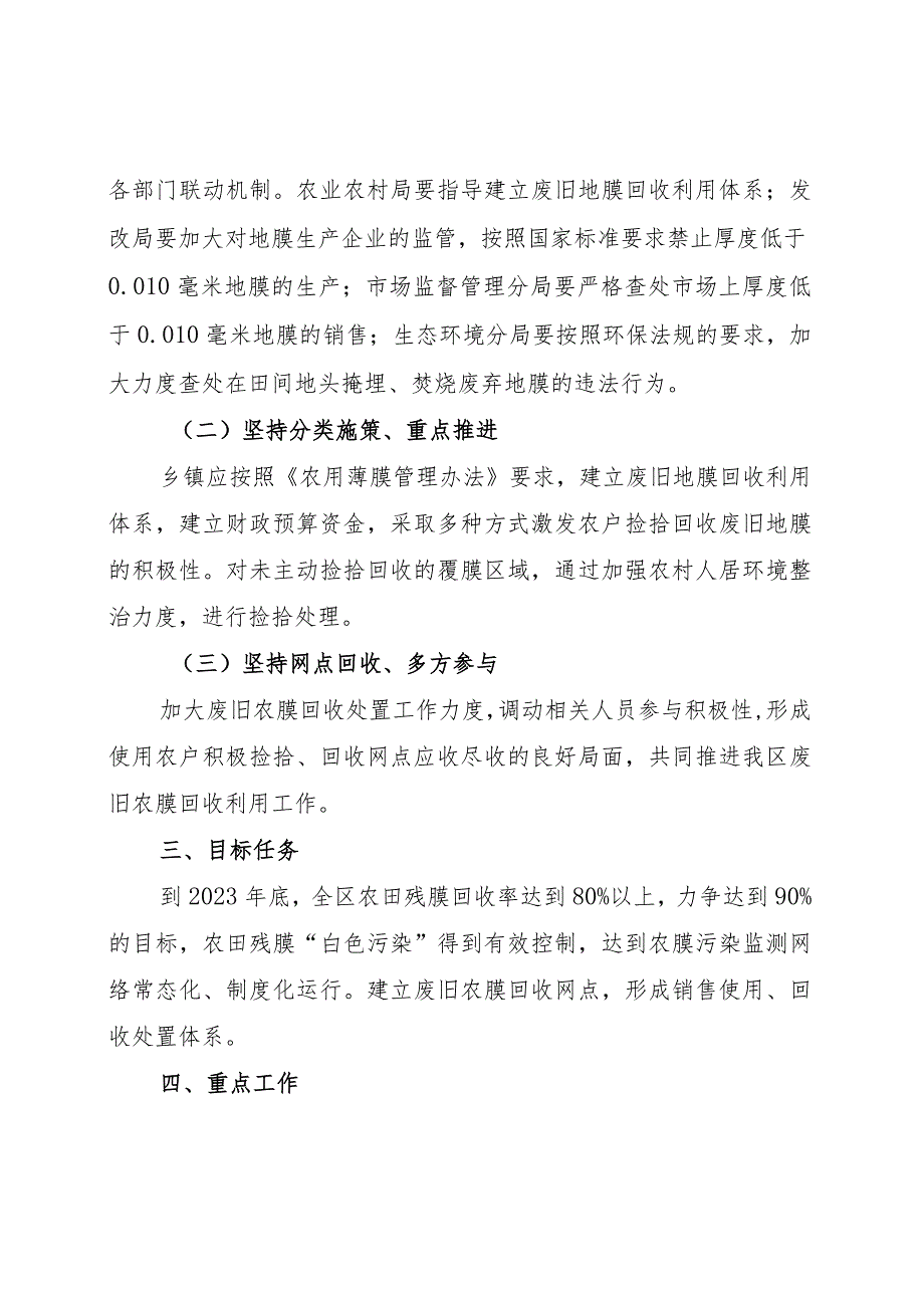 长春莲花山生态旅游度假区2023年废旧农膜回收利用实施方案.docx_第2页