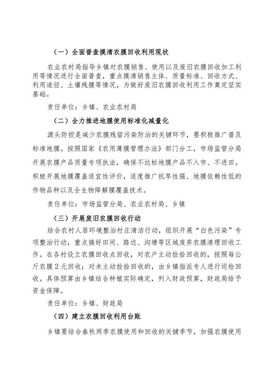 长春莲花山生态旅游度假区2023年废旧农膜回收利用实施方案.docx_第3页