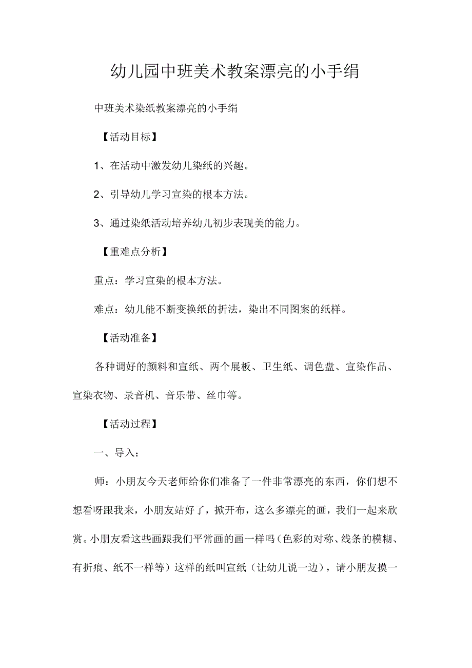 最新整理幼儿园中班美术教案《漂亮的小手绢》.docx_第1页