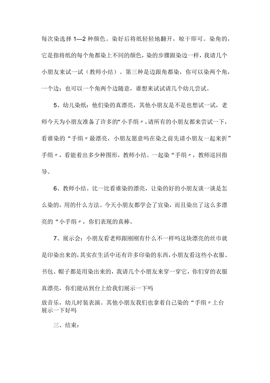 最新整理幼儿园中班美术教案《漂亮的小手绢》.docx_第3页