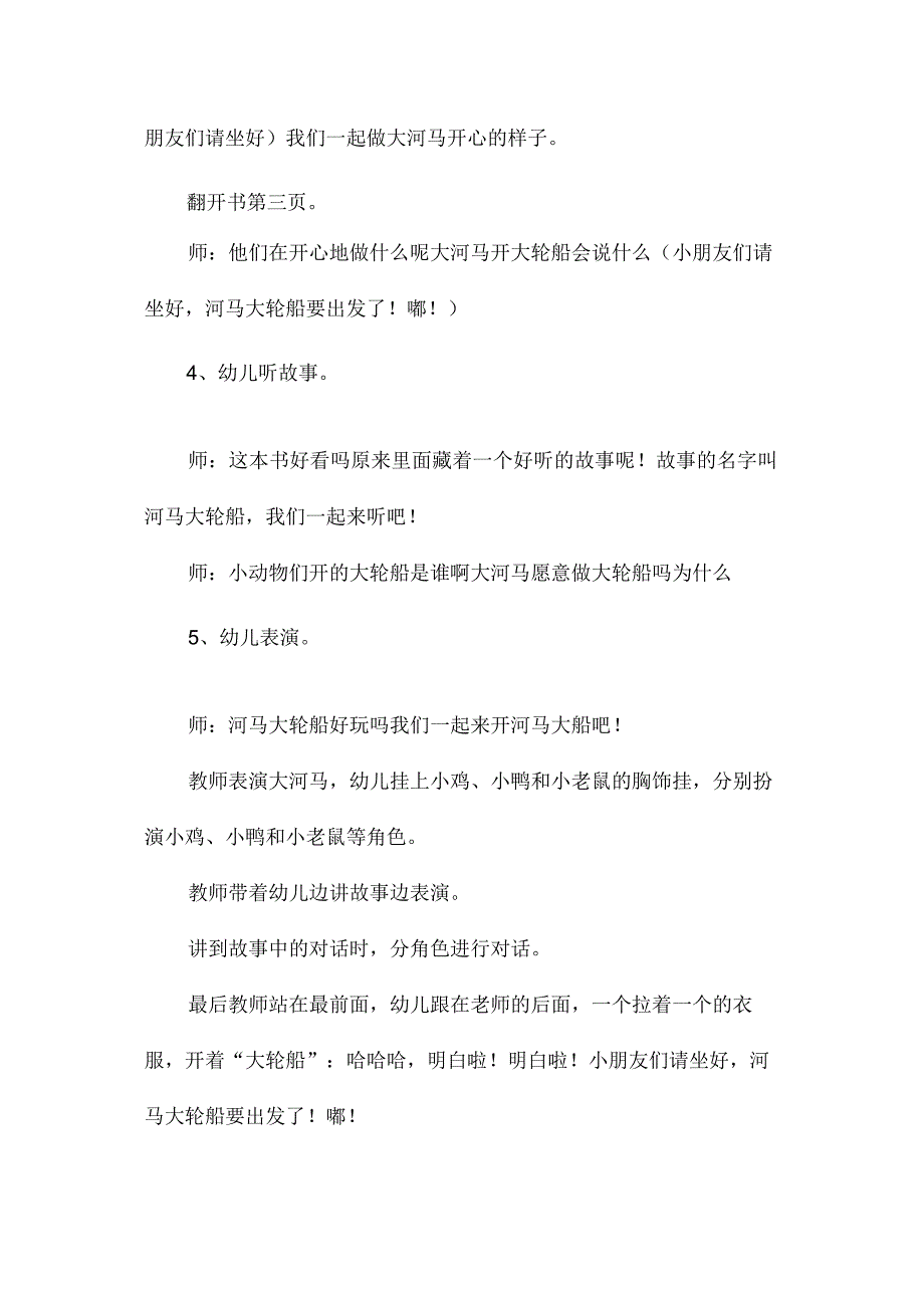 最新整理幼儿园小班语言教案《河马大轮船》.docx_第3页