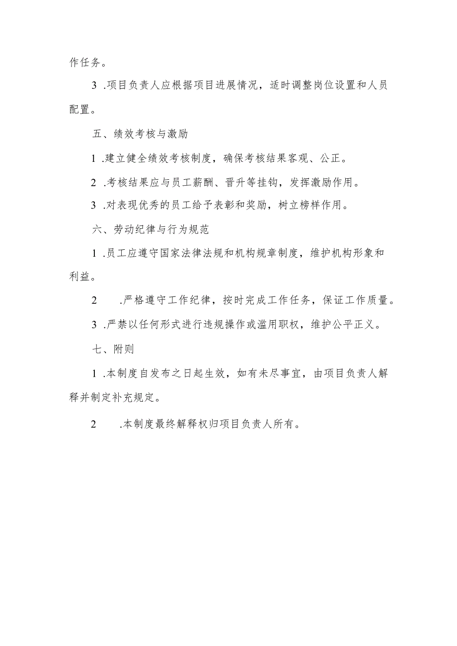 社工项目人力资源管理制度.docx_第2页