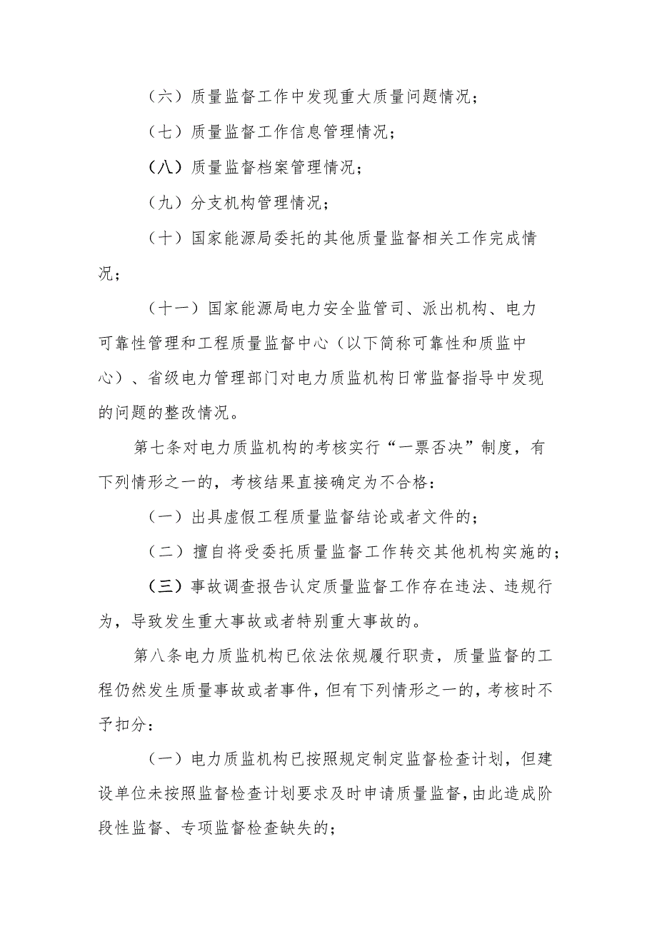 电力建设工程质量监督机构考核管理办法（2024）.docx_第3页