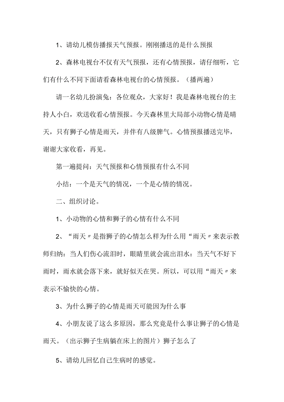 最新整理幼儿园大班语言教案《心情预报》.docx_第2页