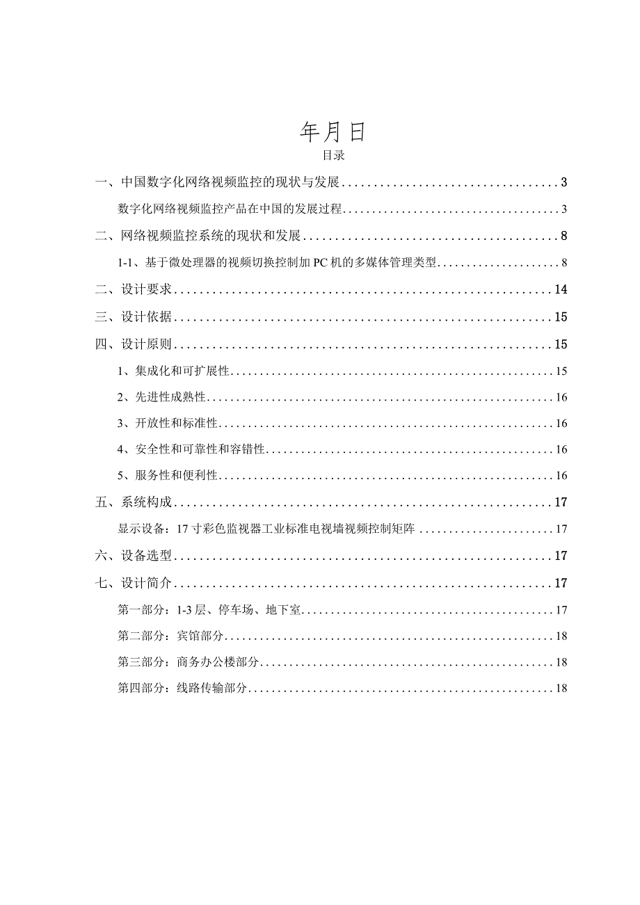 某金融中心项目智能化数字监控施工方案.docx_第2页