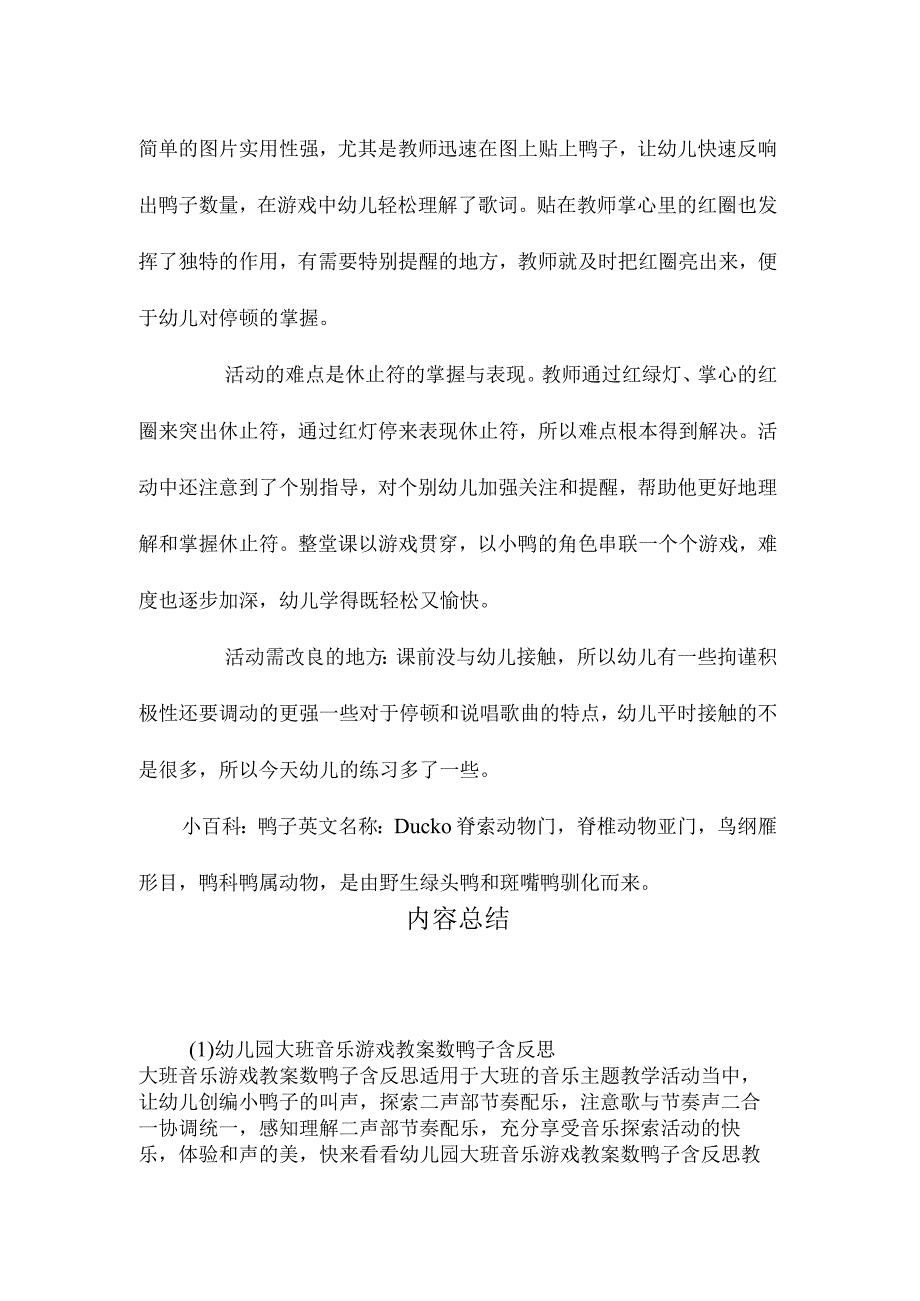 最新整理幼儿园大班音乐游戏教案《数鸭子》含反思.docx_第3页