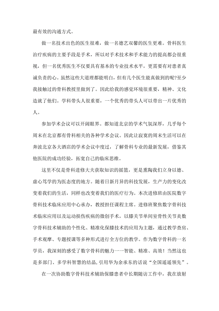 骨科主任进修学习报告（感想体会）.docx_第3页