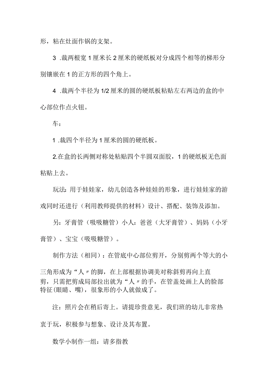 最新整理幼儿园中班美术教案《温馨的家》.docx_第3页