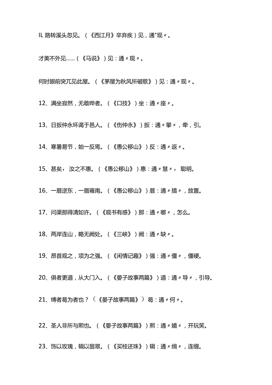 初中1-6册文言文知识点归纳总结全套.docx_第2页