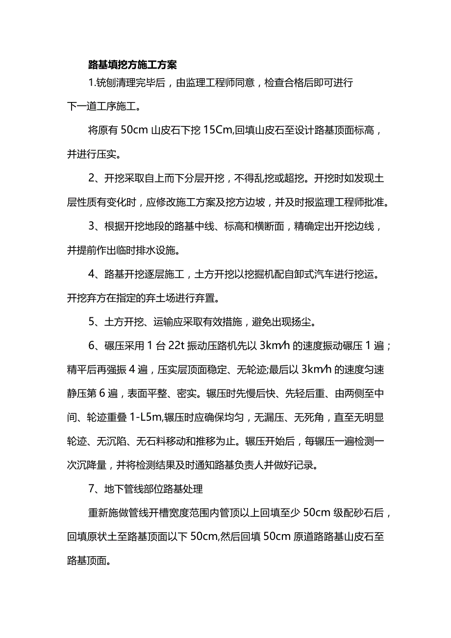 路基填挖方施工方案.docx_第1页