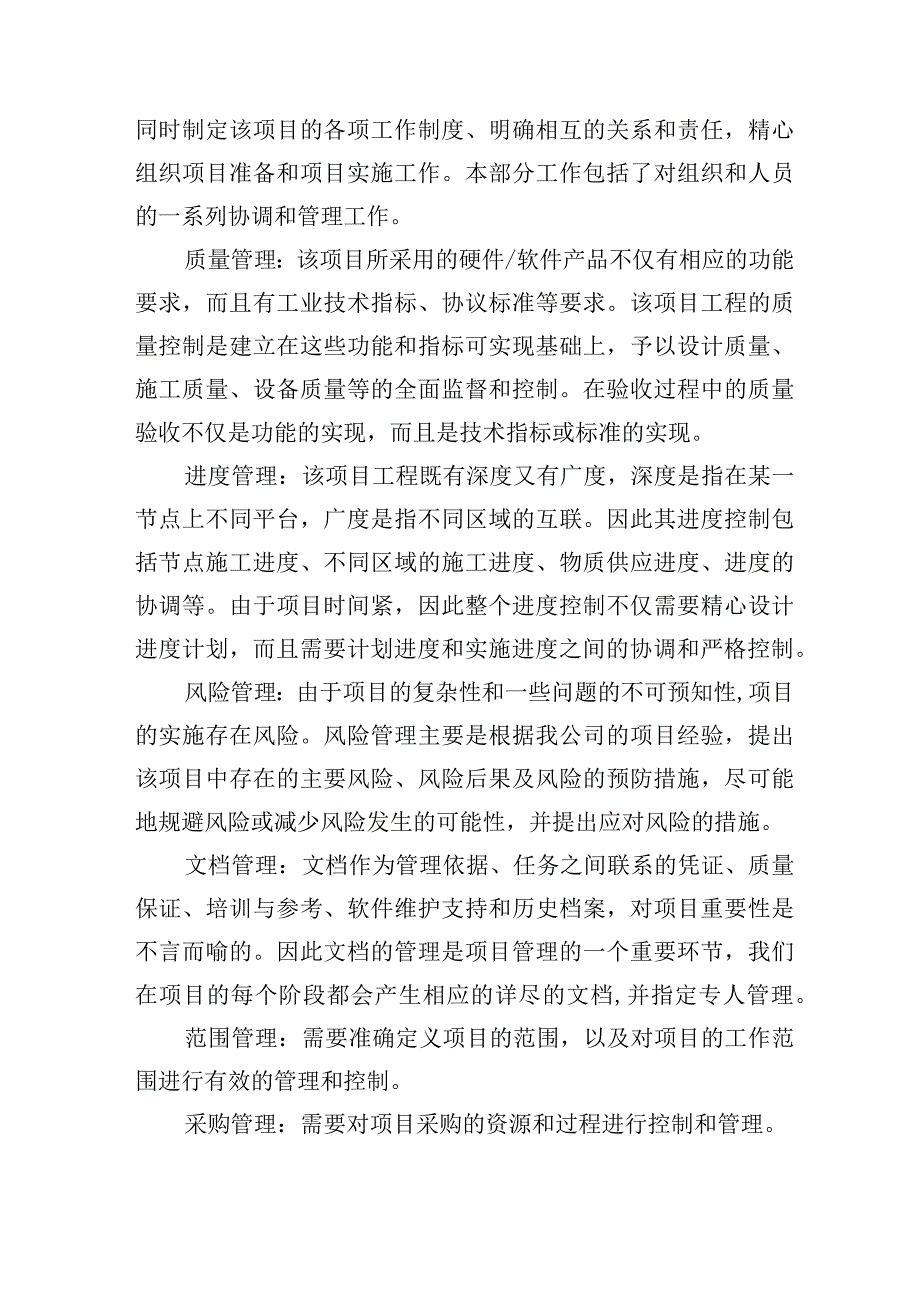 工程质量检测项目组织机构及人员配备方案.docx_第2页