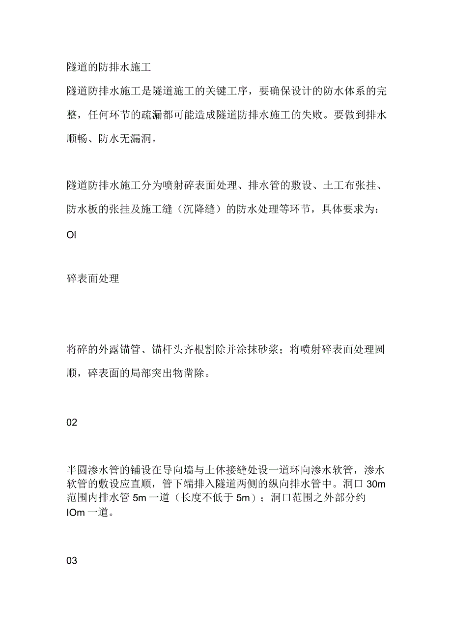 隧道二次衬砌施工要求全套.docx_第2页