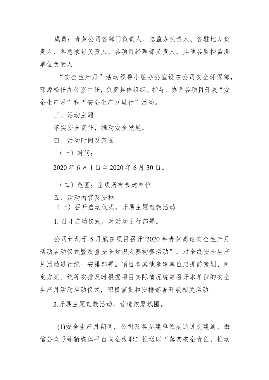 贵黄高速公路2021年2021年“安全生产月”活动方案.docx_第2页