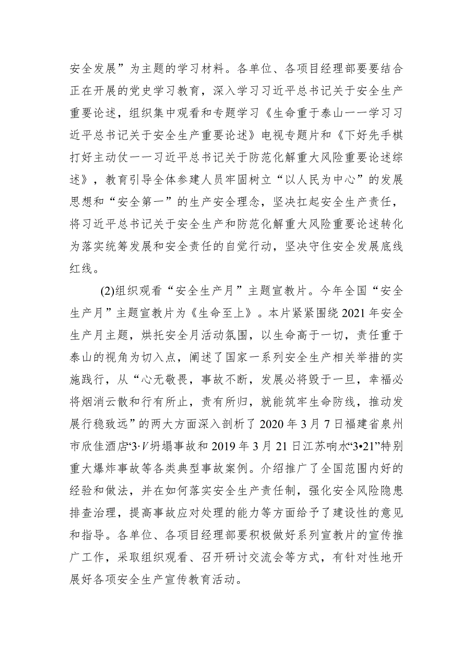 贵黄高速公路2021年2021年“安全生产月”活动方案.docx_第3页