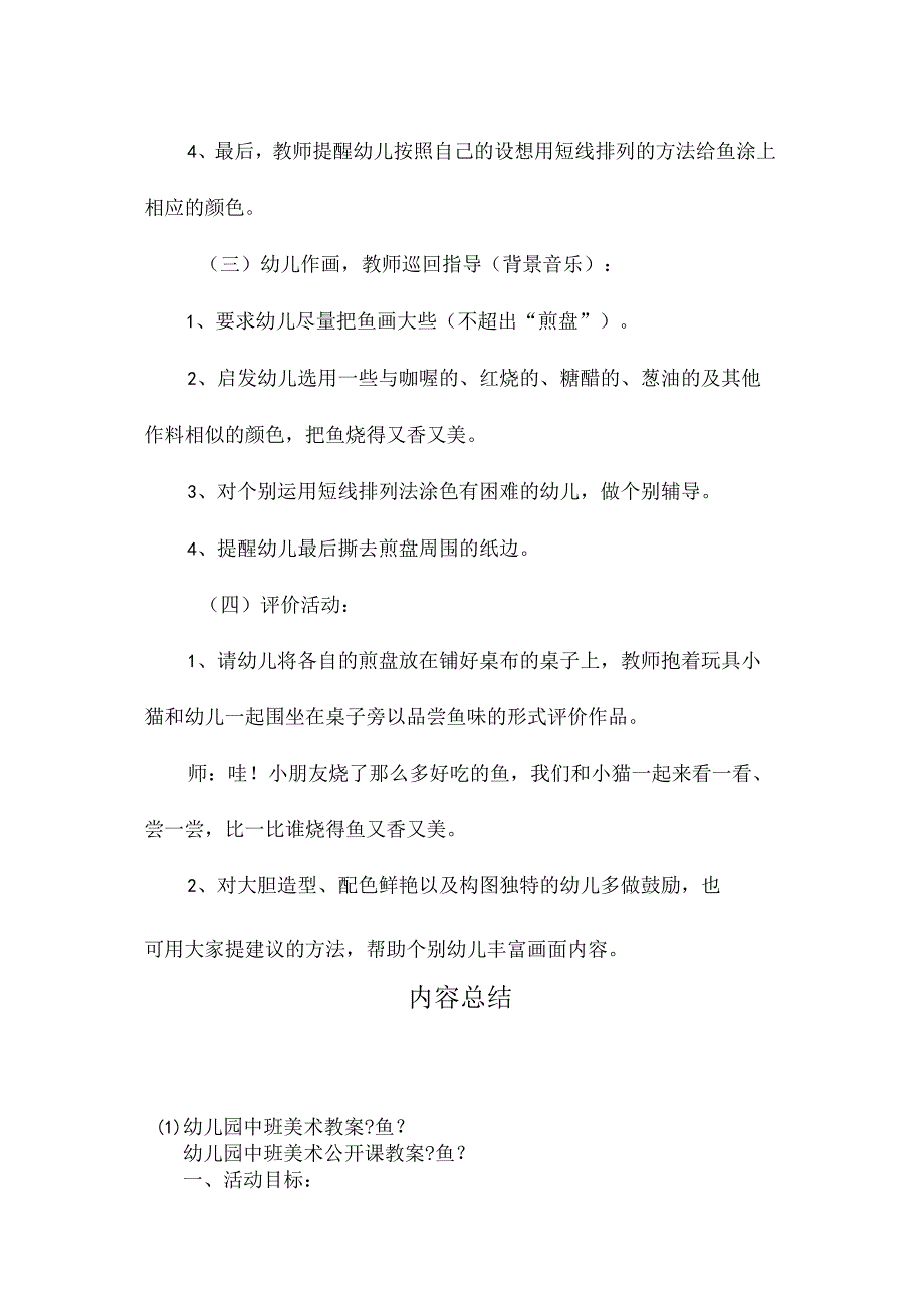 最新整理幼儿园中班美术教案《鱼》.docx_第3页