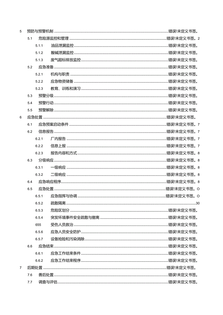 预案版本号201612沈阳经济技术开发区中宇热电有限公司突发环境事件应急预案.docx_第3页