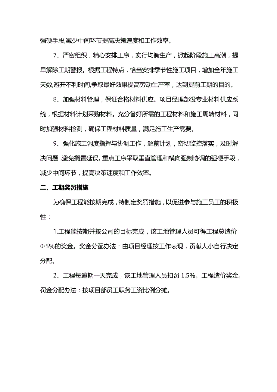 工期保证措施.docx_第2页