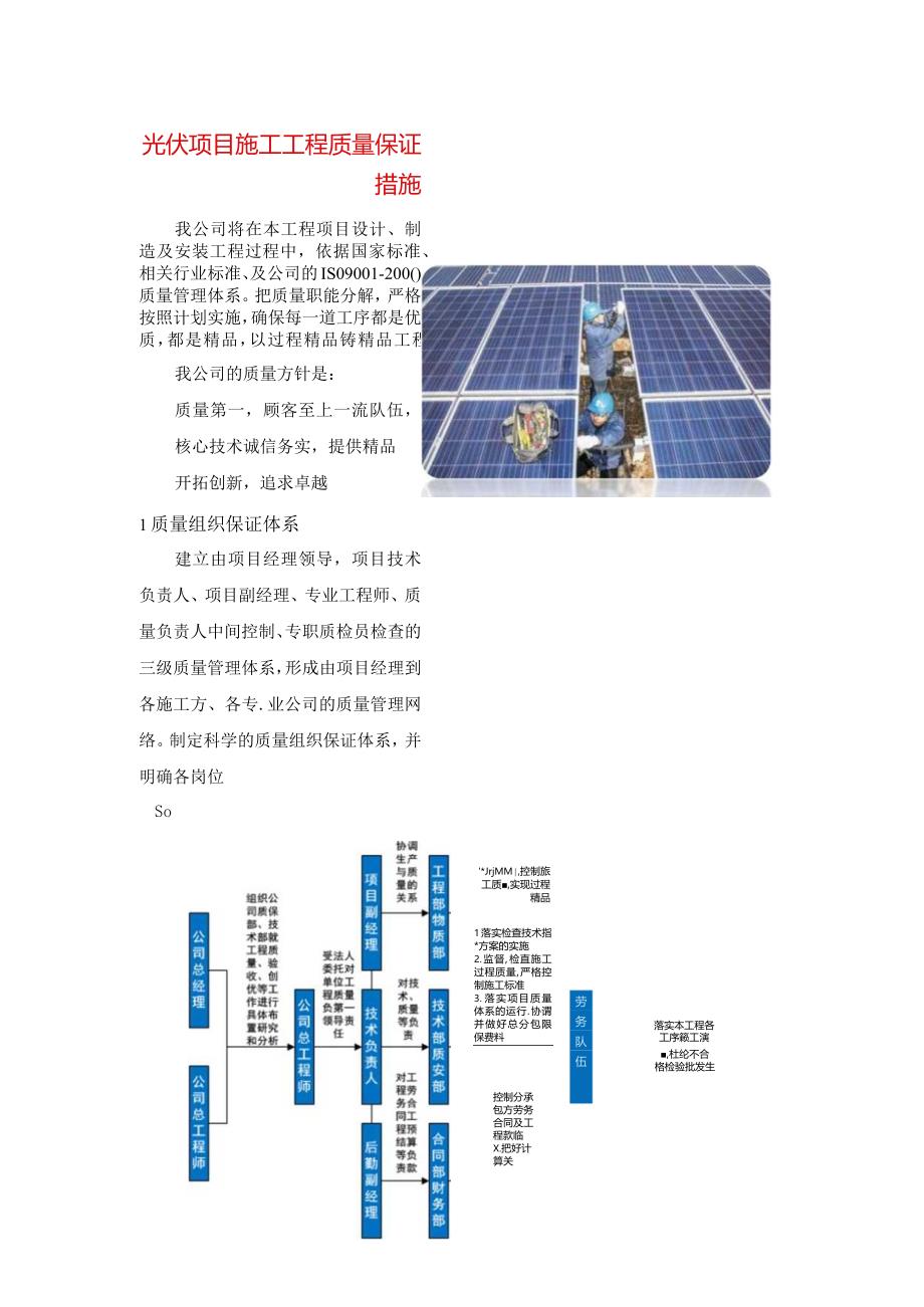 光伏项目施工工程质量保证措施.docx_第1页