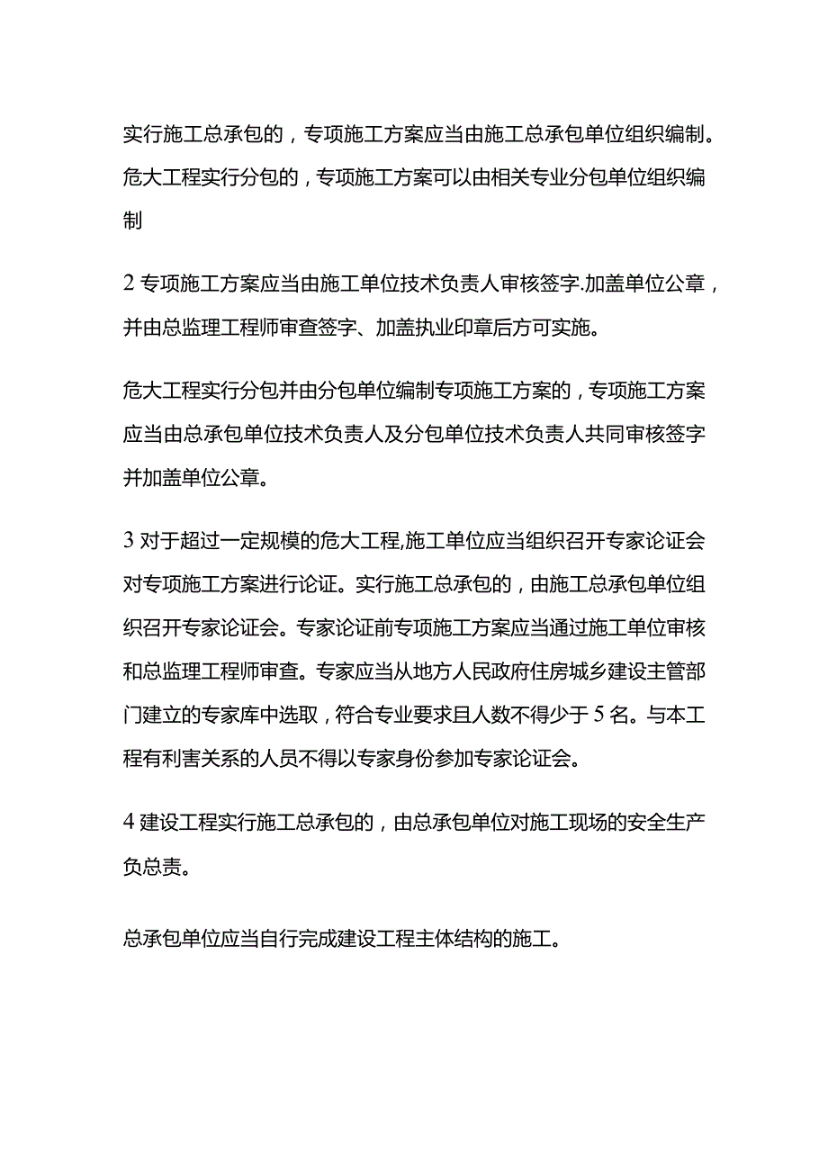 建设工程安全生产管理的监理工作相关考点全套.docx_第2页