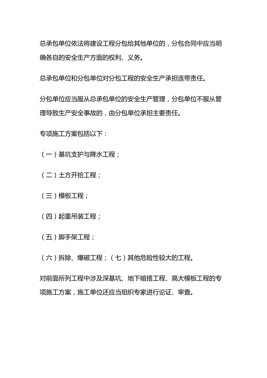 建设工程安全生产管理的监理工作相关考点全套.docx_第3页