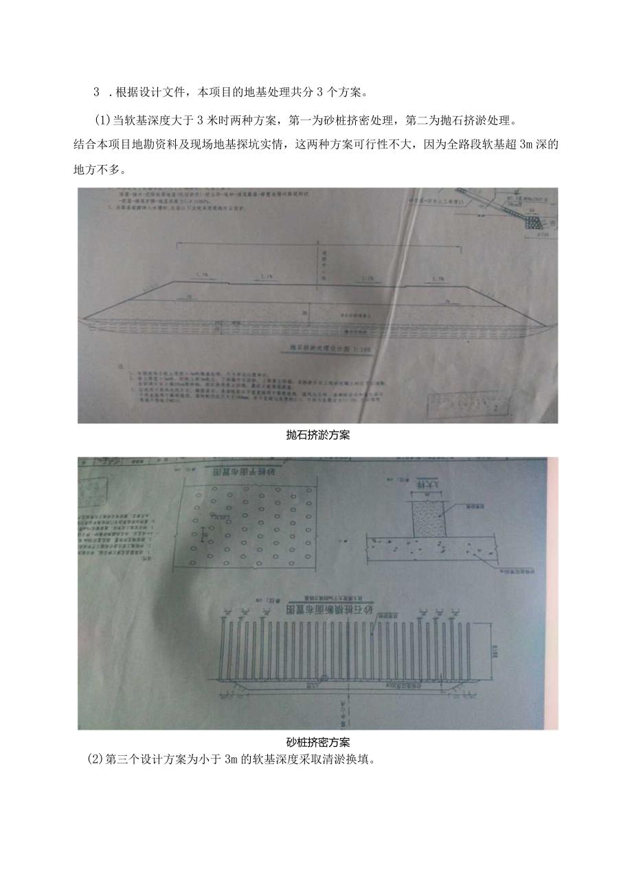 清淤换填施工方案.docx_第2页