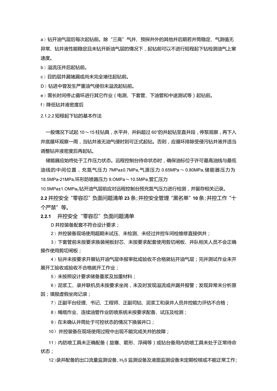 油田工程师考试卷（答案）.docx_第2页