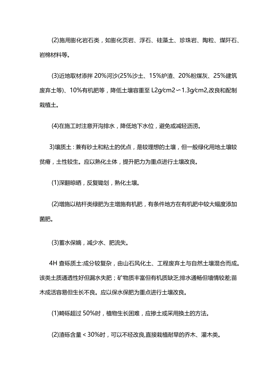 苗木绿化工程施工材料准备栽植土排盐苗木全套.docx_第3页