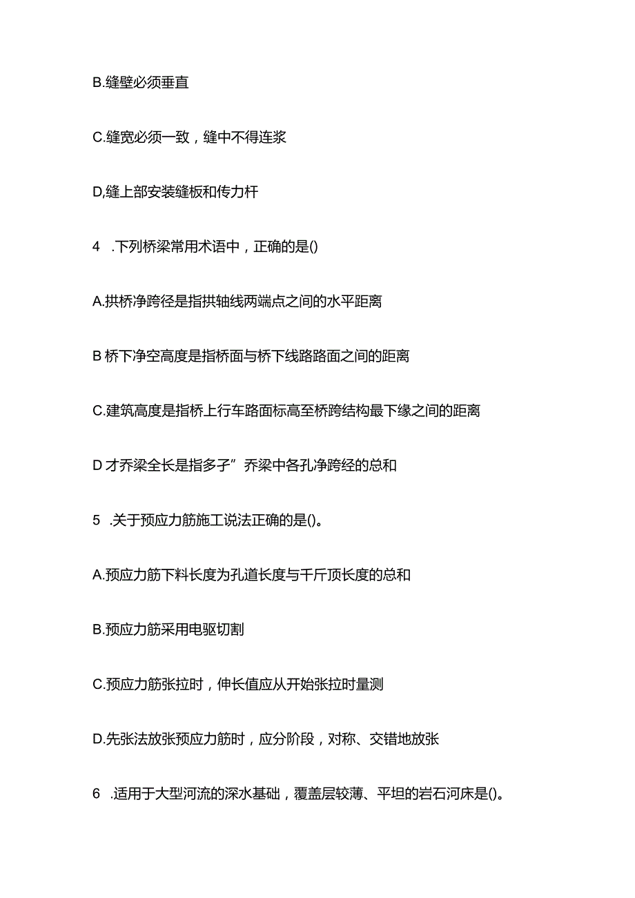 2024一级建造师《市政公用工程管理与实务》模考附答案全套.docx_第2页