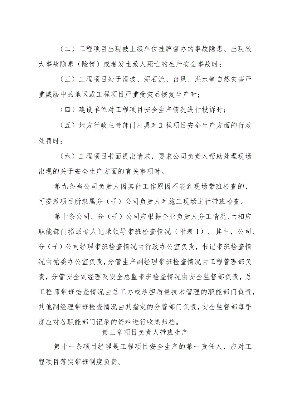 中交二航局企业负责人及项目负责人施工现场带班管理规定.docx_第3页