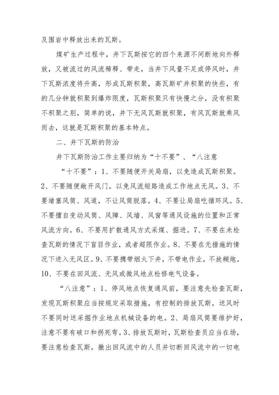 技能培训资料之煤矿瓦斯防治基本知识.docx_第2页