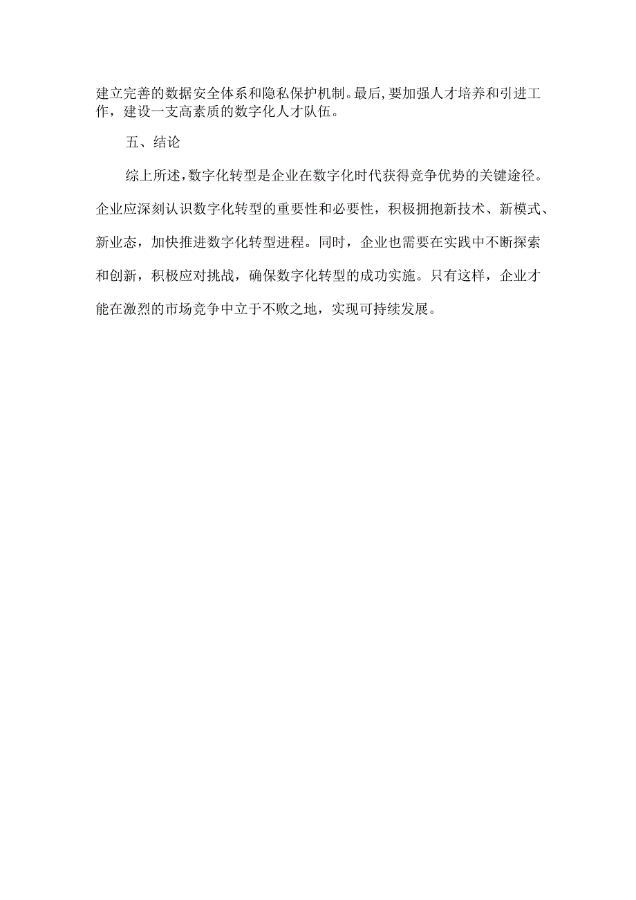 作会议核心报告.docx_第2页