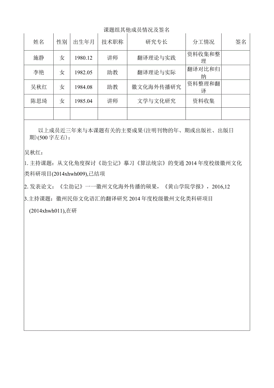 黄山学院校级科学研究项目徽州文化类申请书.docx_第2页