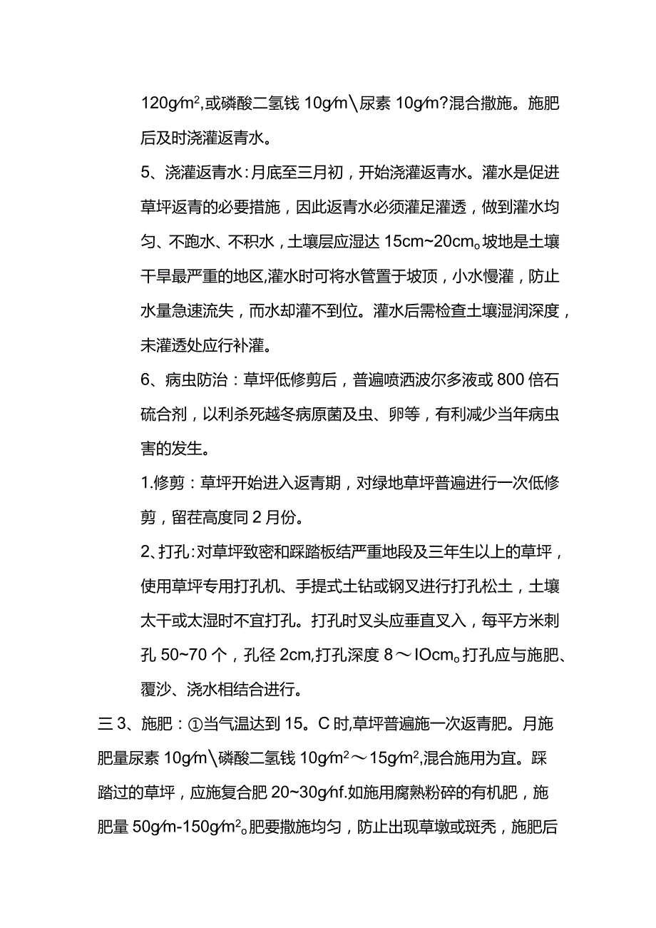 草坪养护月历全套.docx_第2页