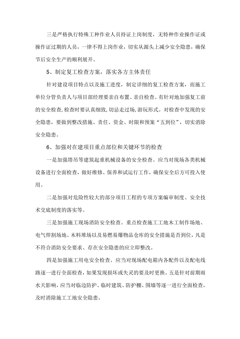 2024年建筑施工企业《春节节后》复工复产专项方案合计5份.docx_第3页