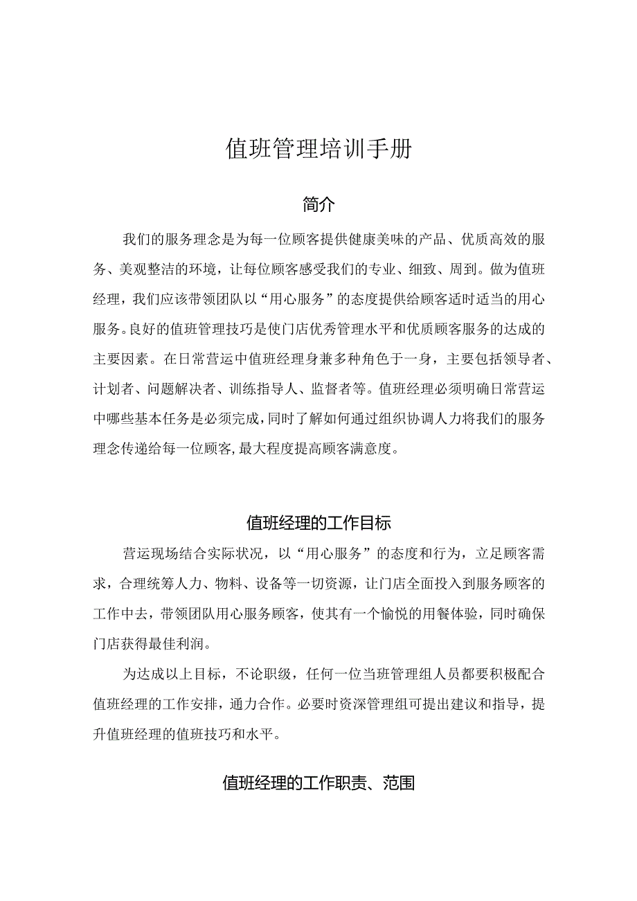 某公司营运管理标准手册.docx_第3页