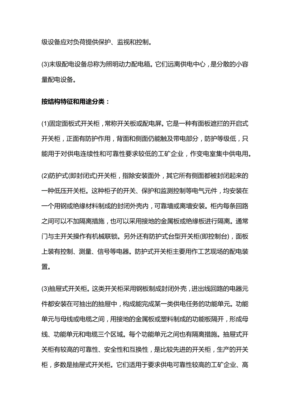 动力配电箱与UPS输入输出配电柜基础知识全套.docx_第2页