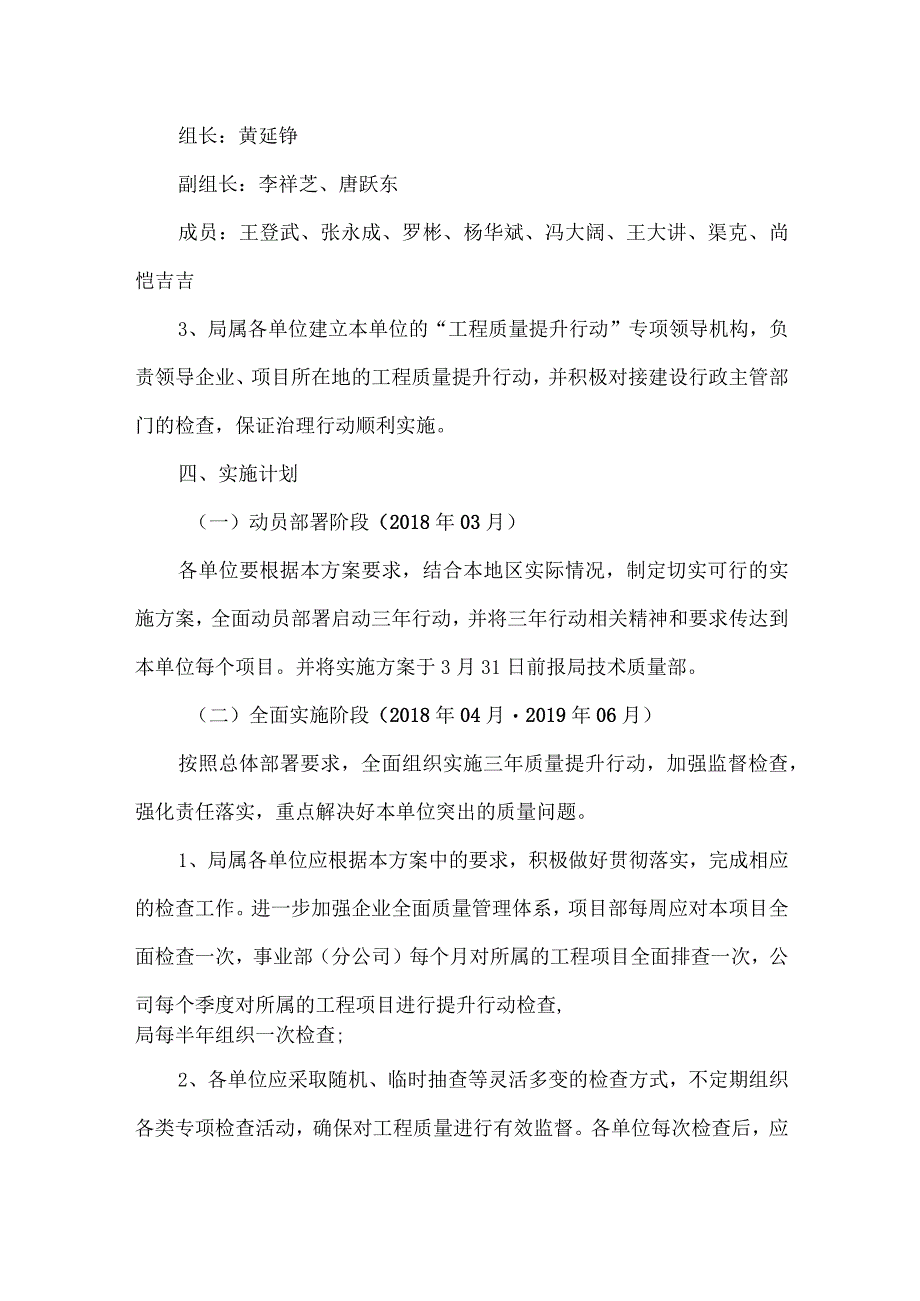 中建七局有限公司工程质量三年提升行动实施方案.docx_第3页