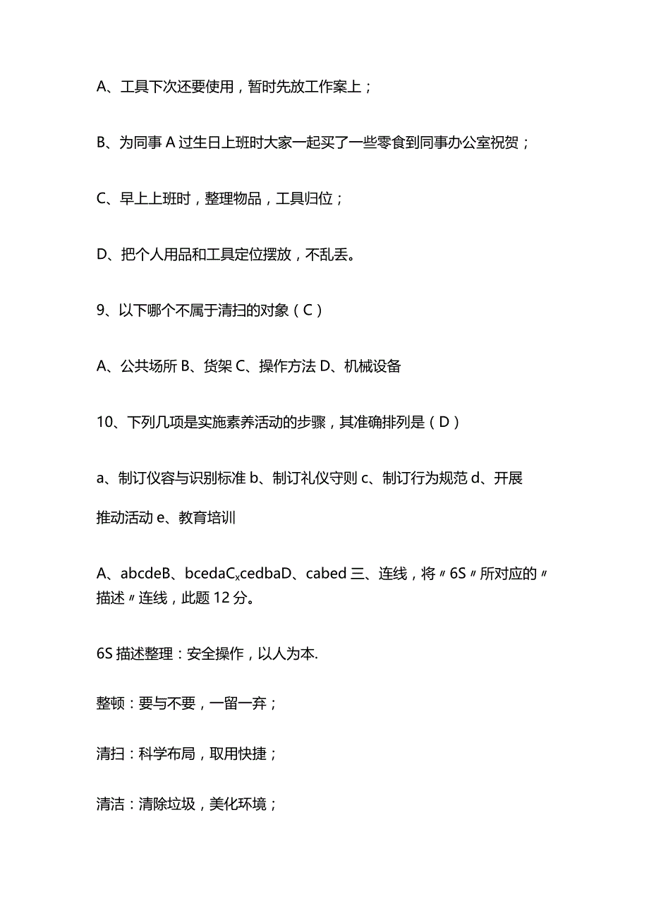 6S知识竞赛试题库含答案全套.docx_第3页