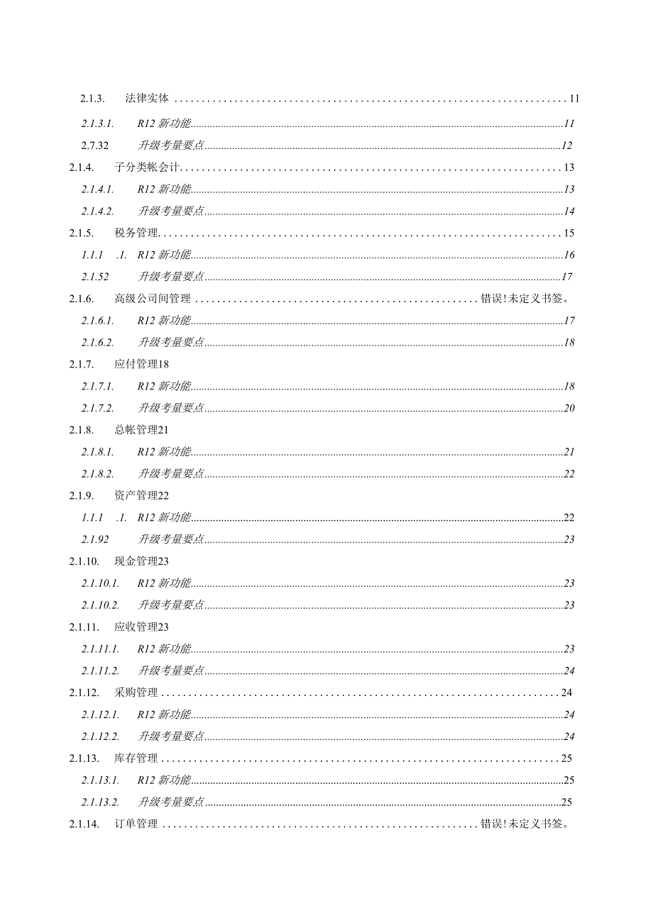 STEERP系统升级项目-项目方案书-V1.0.docx_第3页