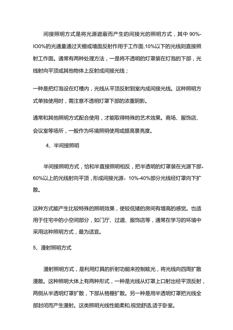 室内照明设计技巧及其科学计算方法全套.docx_第2页