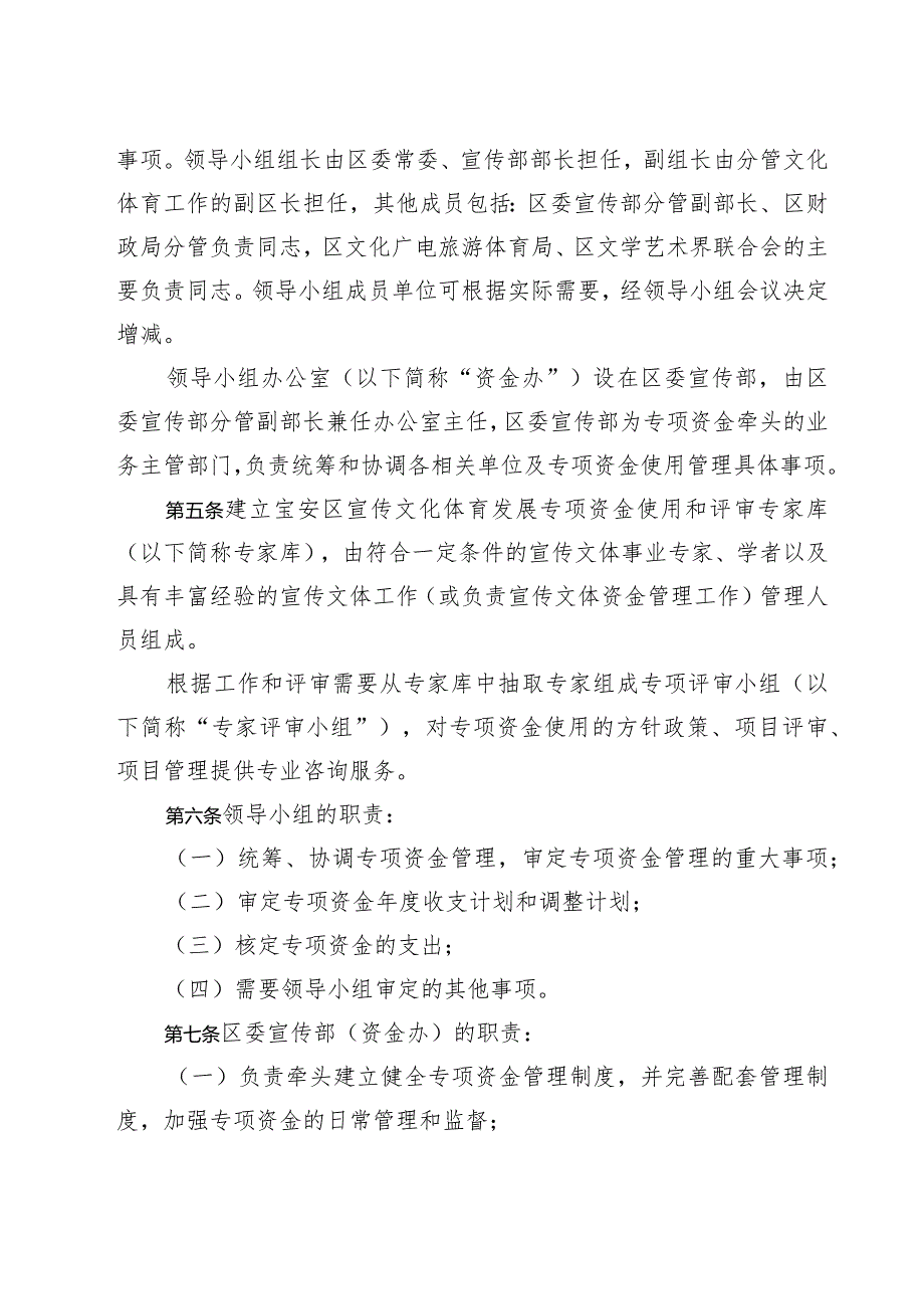 宝安区宣传文化体育发展专项资金管理办法（征求意见稿）.docx_第2页