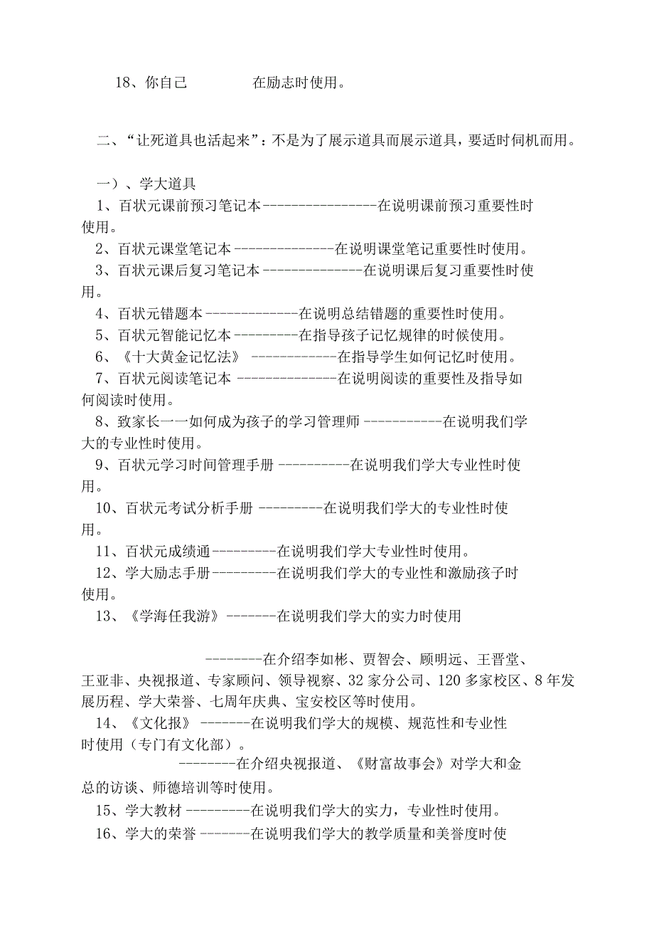 100个咨询道具的使用说明及技巧.docx_第3页