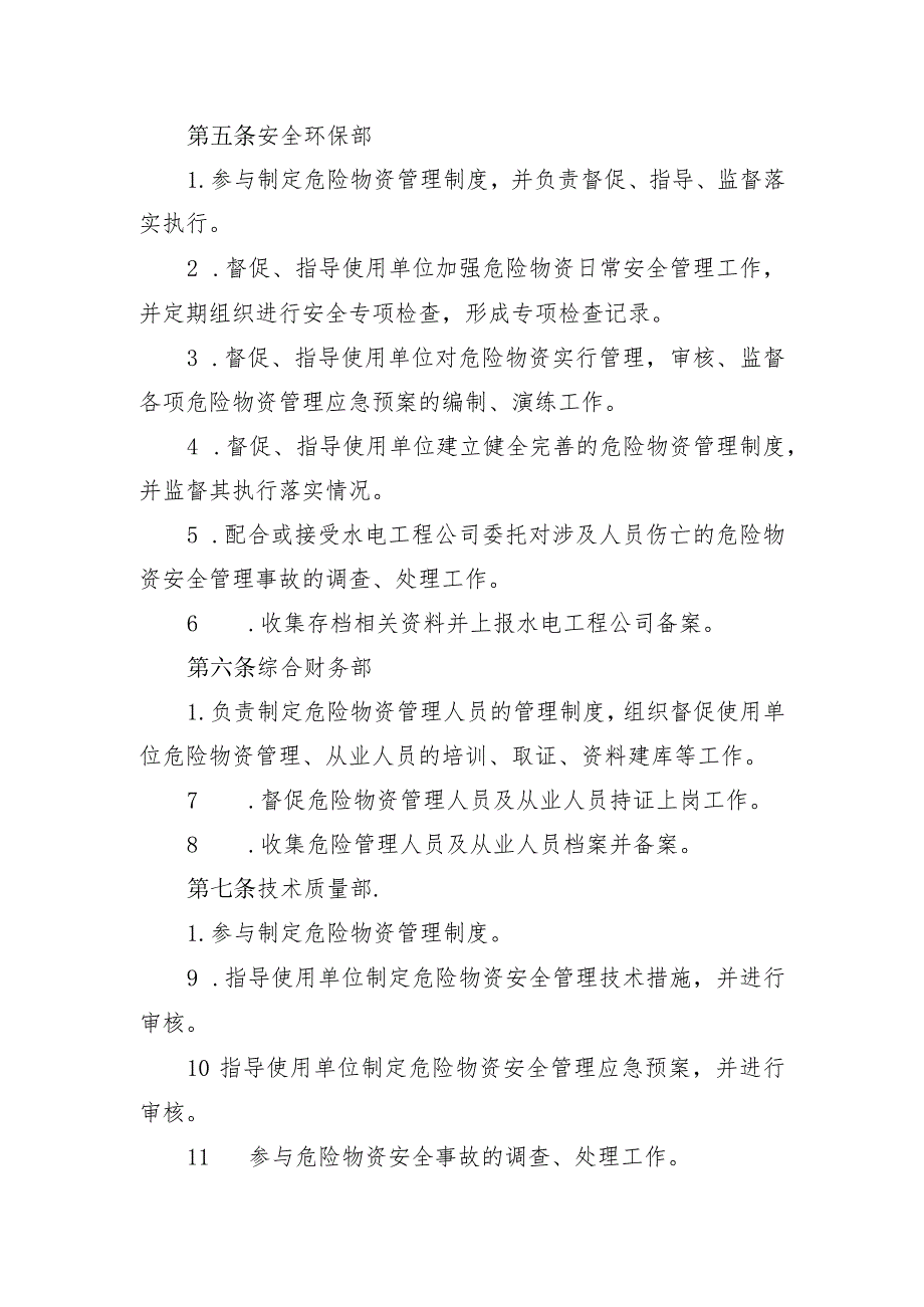 附件5：宁南县移民工程项目经理部危险物资管理办法.docx_第2页