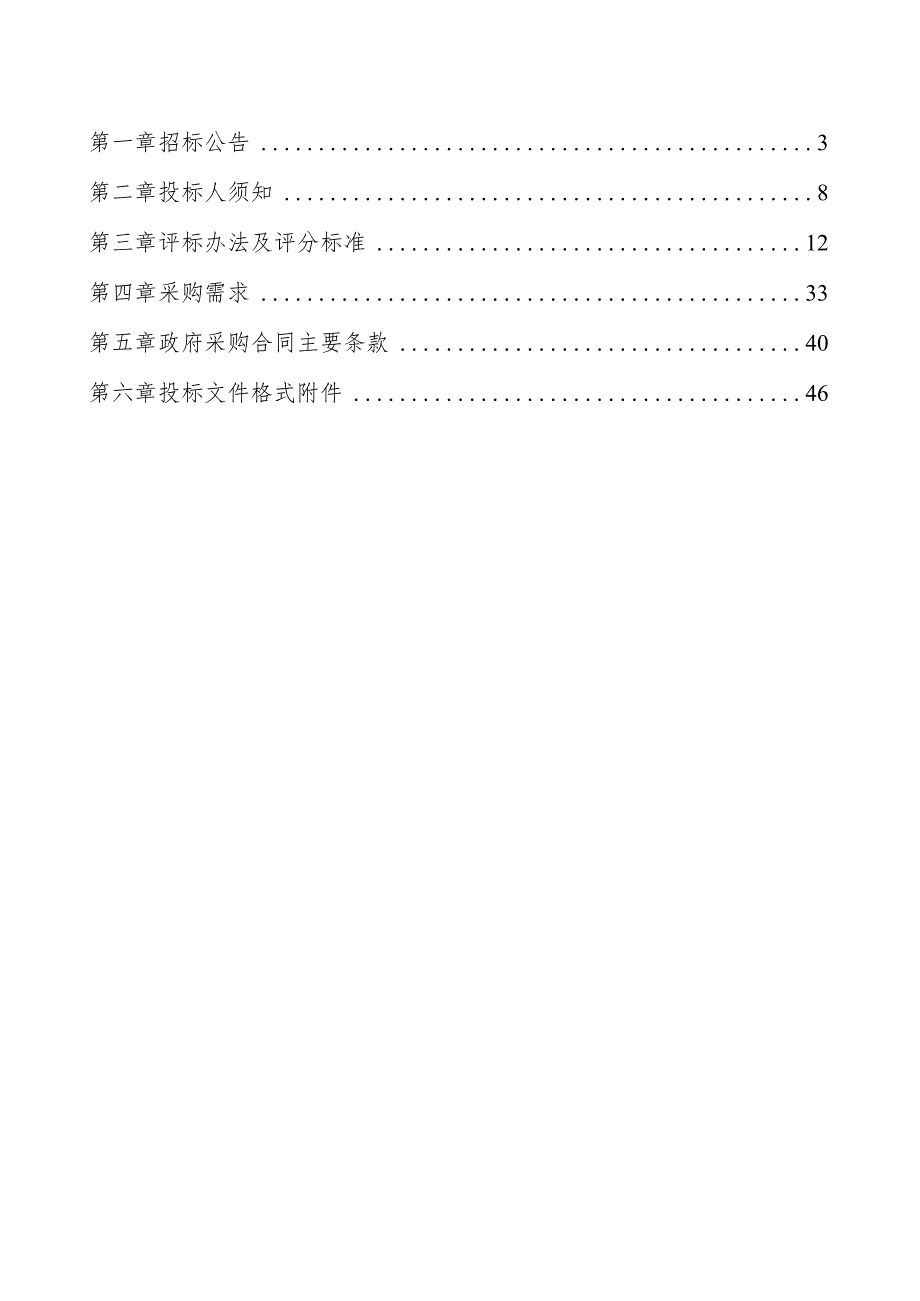 社区卫生服务中心脉动真空蒸汽灭菌器采购项目招标文件.docx_第2页